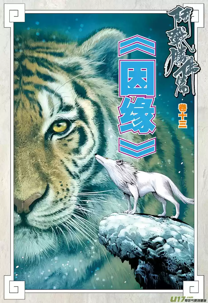 Journey to the West (Zheng Jian He) 38