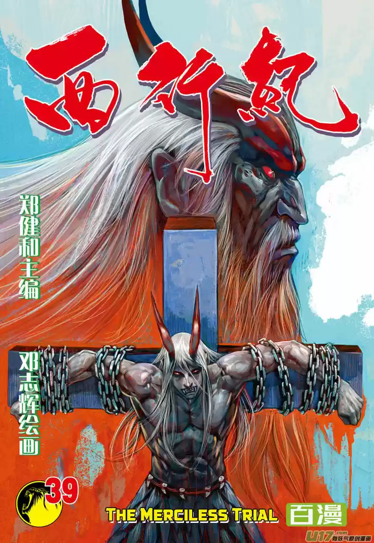 Journey to the West (Zheng Jian He) 39