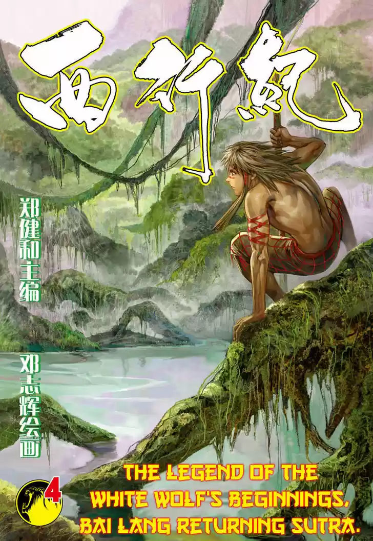 Journey to the West (Zheng Jian He) 4