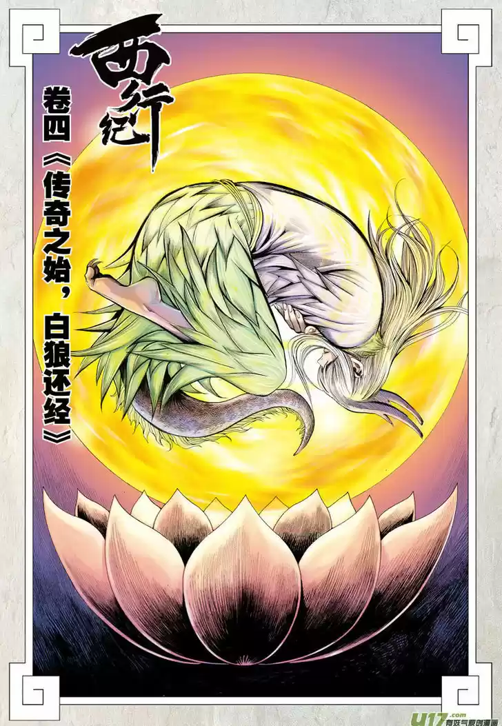 Journey to the West (Zheng Jian He) 4