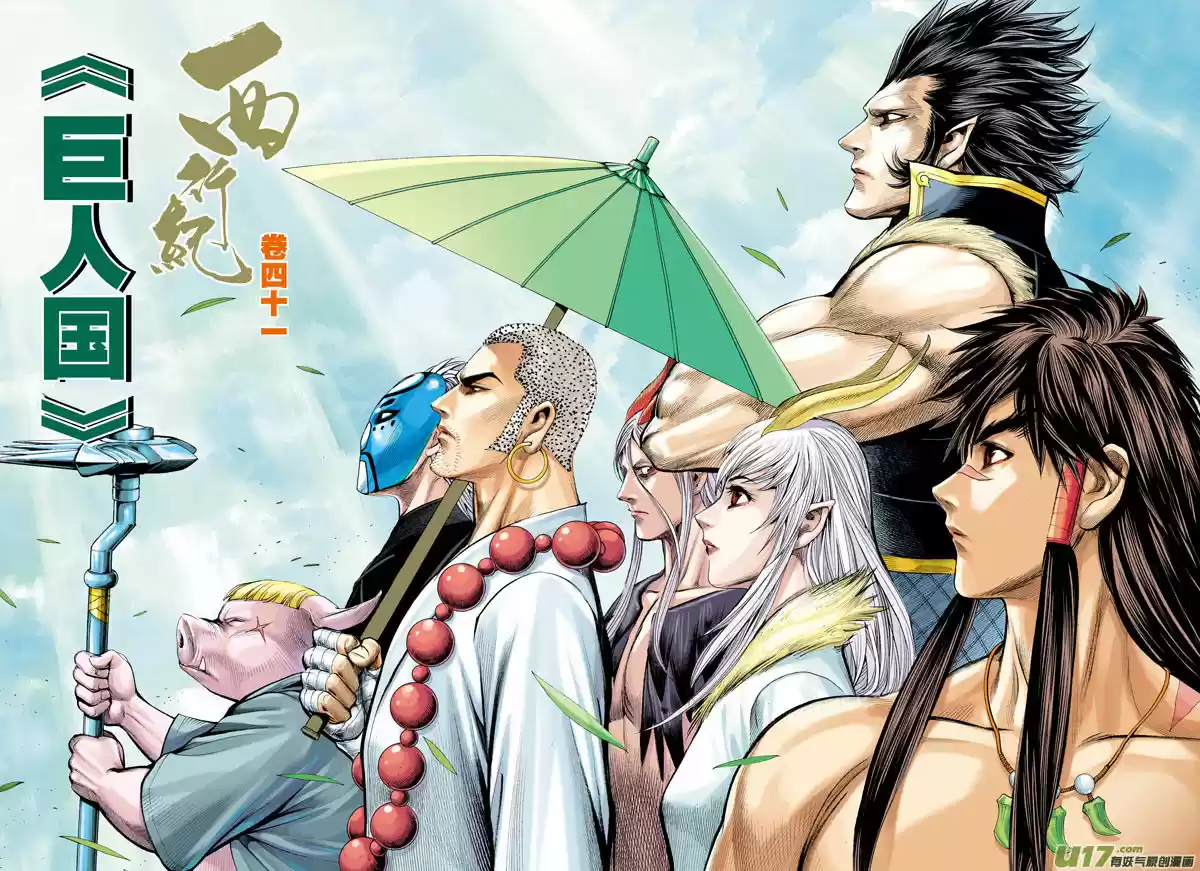 Journey to the West (Zheng Jian He) 41