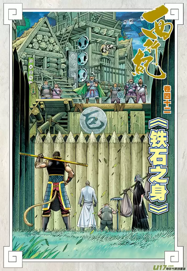 Journey to the West (Zheng Jian He) 42