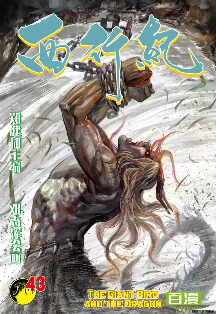 Journey to the West (Zheng Jian He) 43