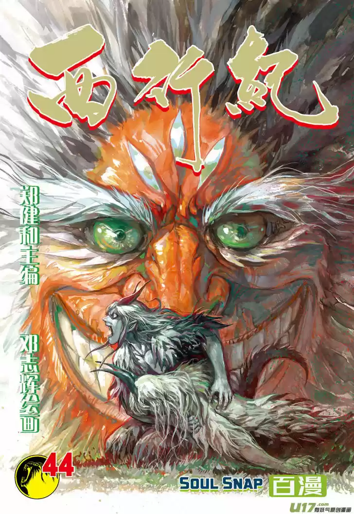 Journey to the West (Zheng Jian He) 44