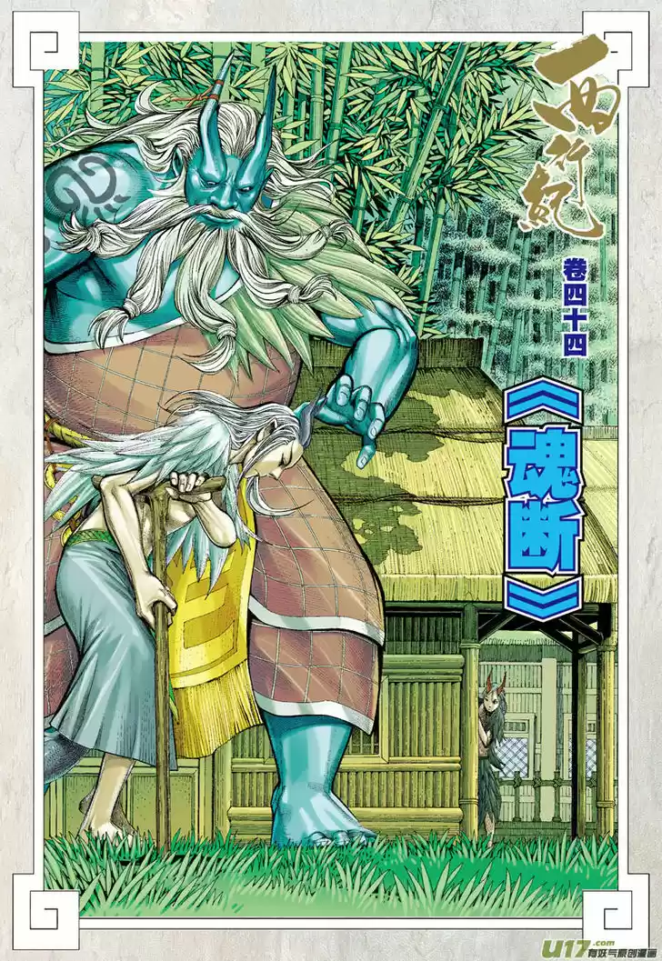 Journey to the West (Zheng Jian He) 44