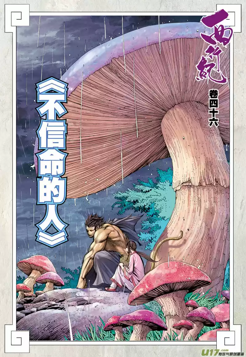 Journey to the West (Zheng Jian He) 46