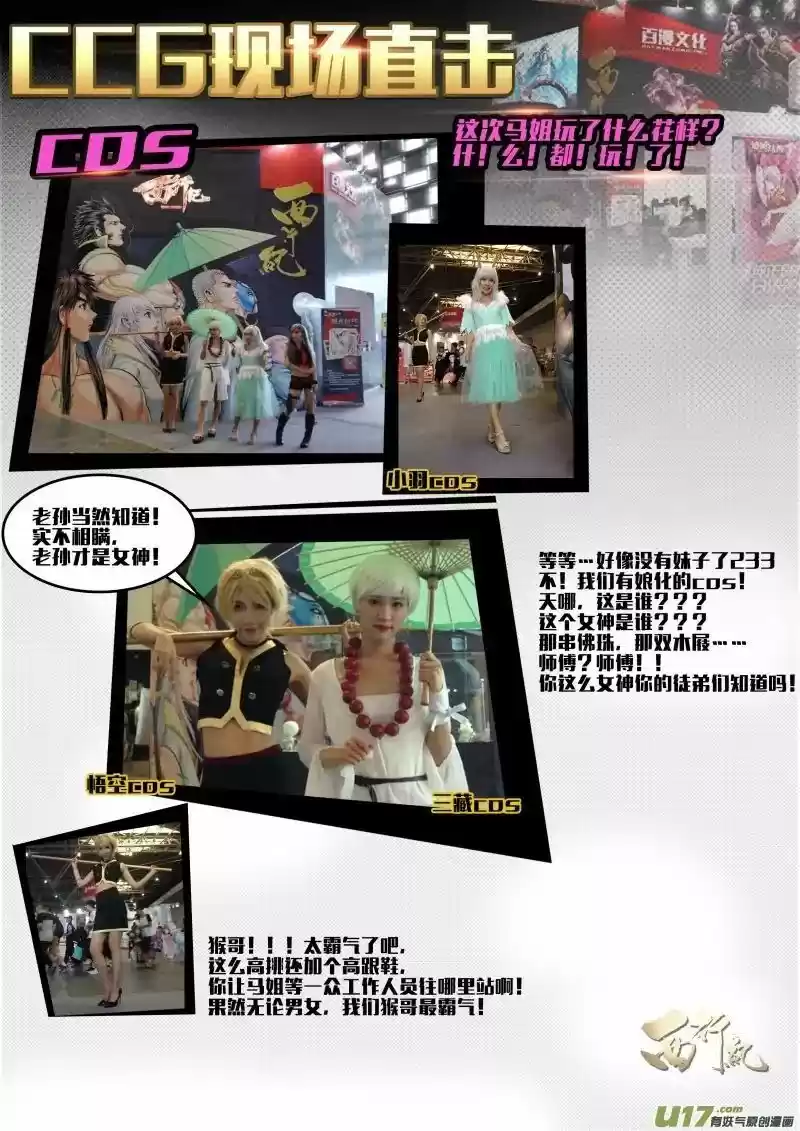 Journey to the West (Zheng Jian He) 51