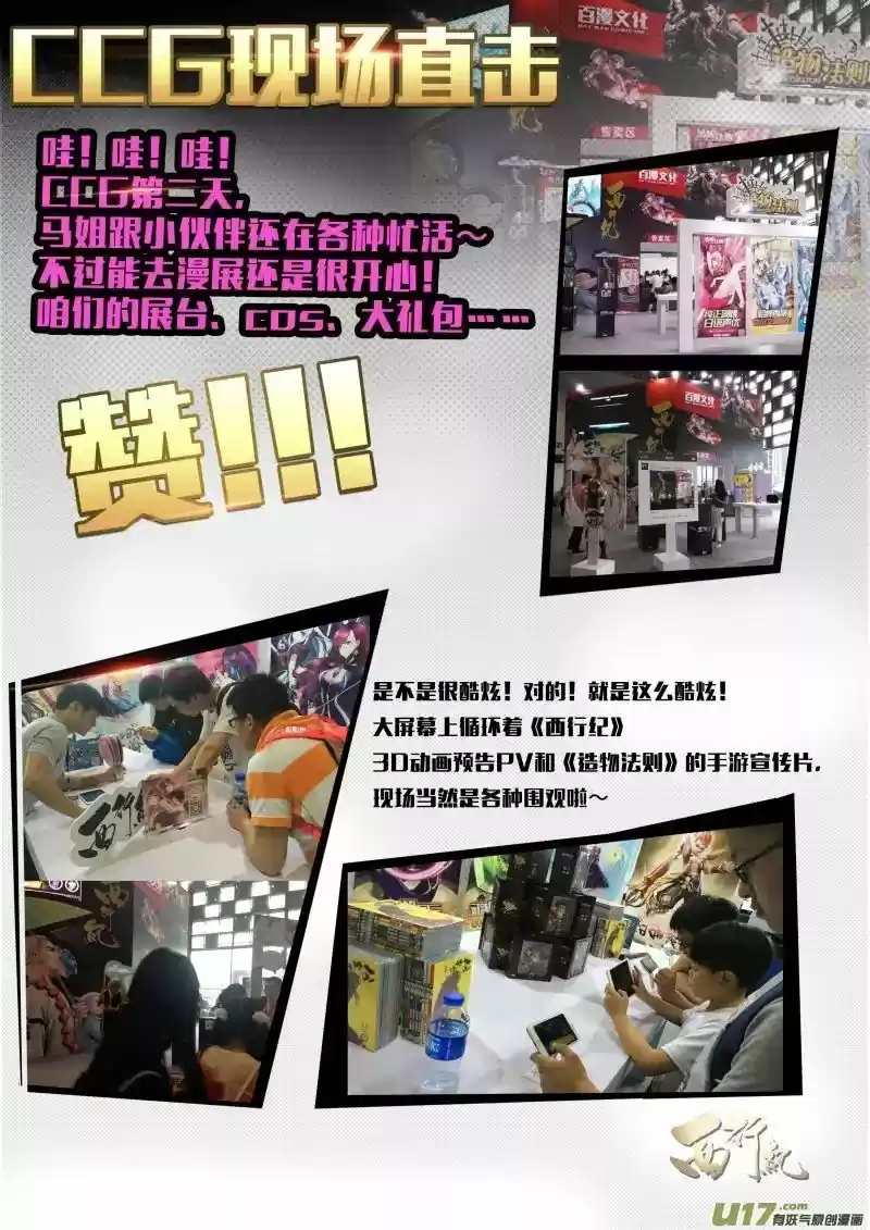 Journey to the West (Zheng Jian He) 51