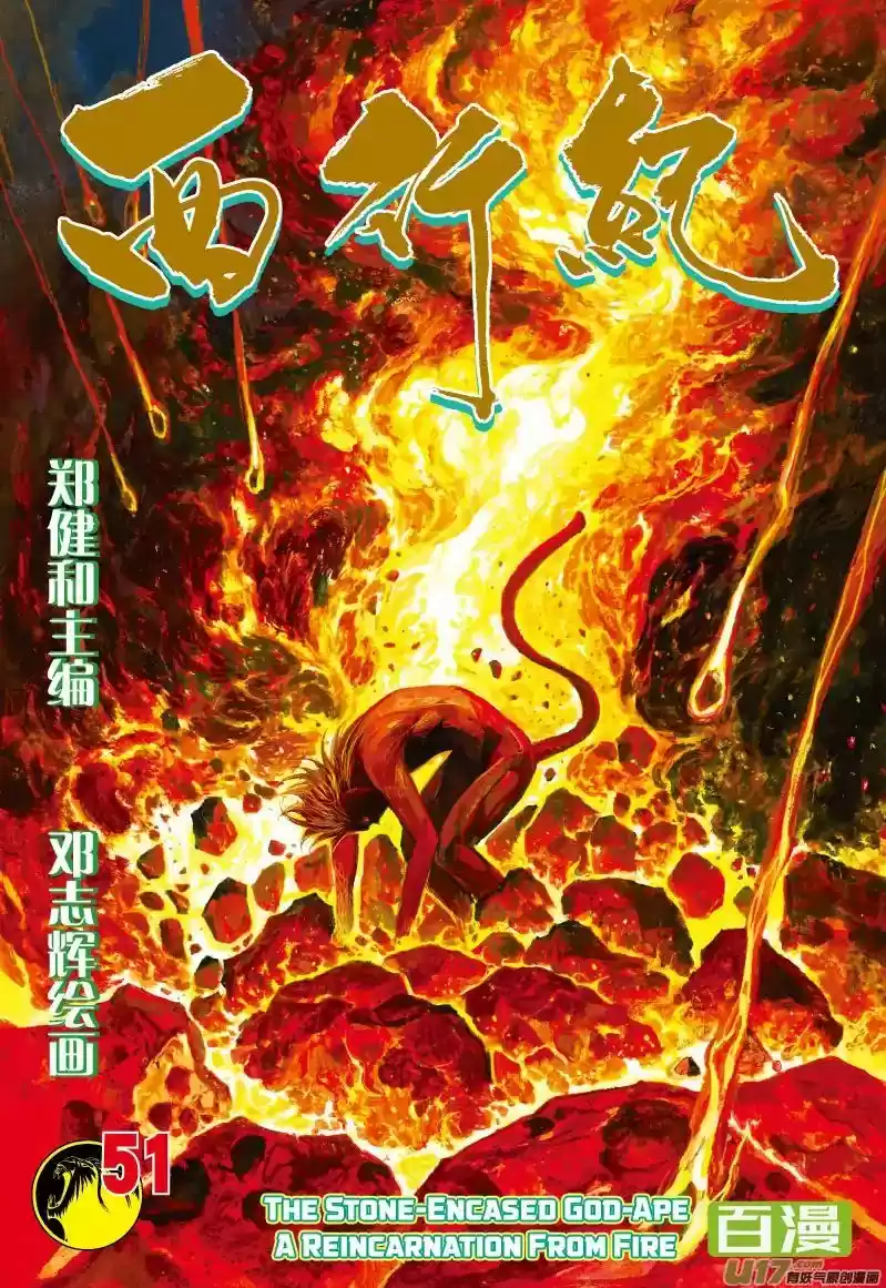 Journey to the West (Zheng Jian He) 51