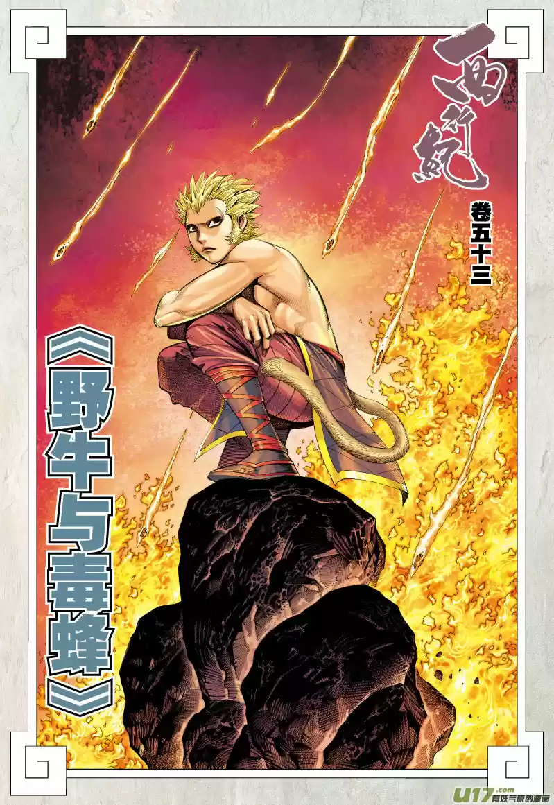 Journey to the West (Zheng Jian He) 53