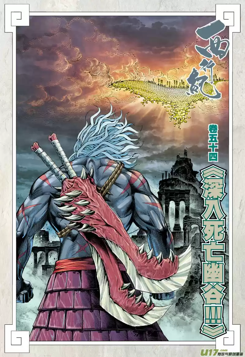 Journey to the West (Zheng Jian He) 54