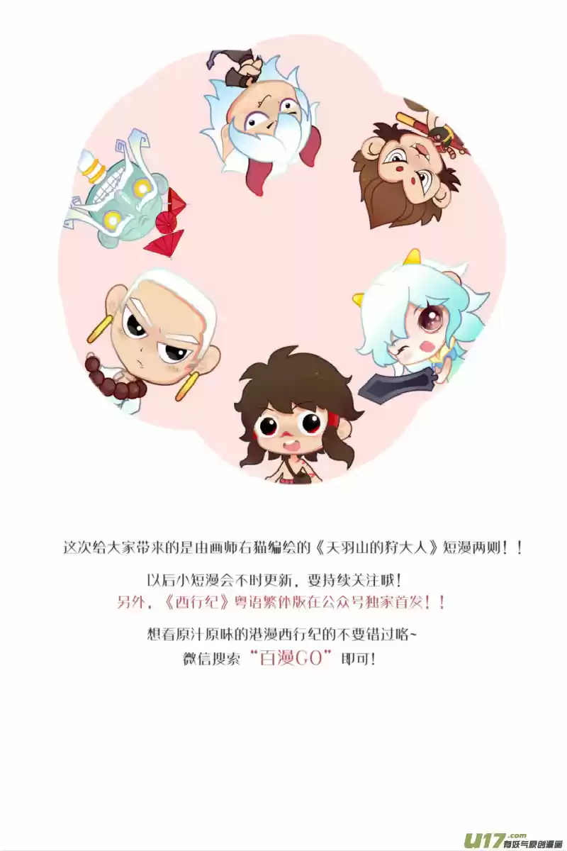 Journey to the West (Zheng Jian He) 54