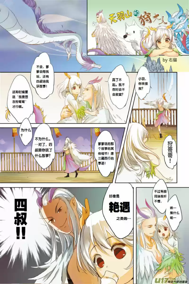 Journey to the West (Zheng Jian He) 54