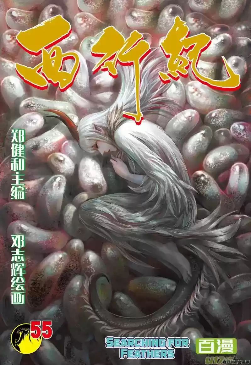 Journey to the West (Zheng Jian He) 55