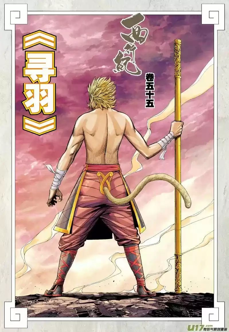 Journey to the West (Zheng Jian He) 55