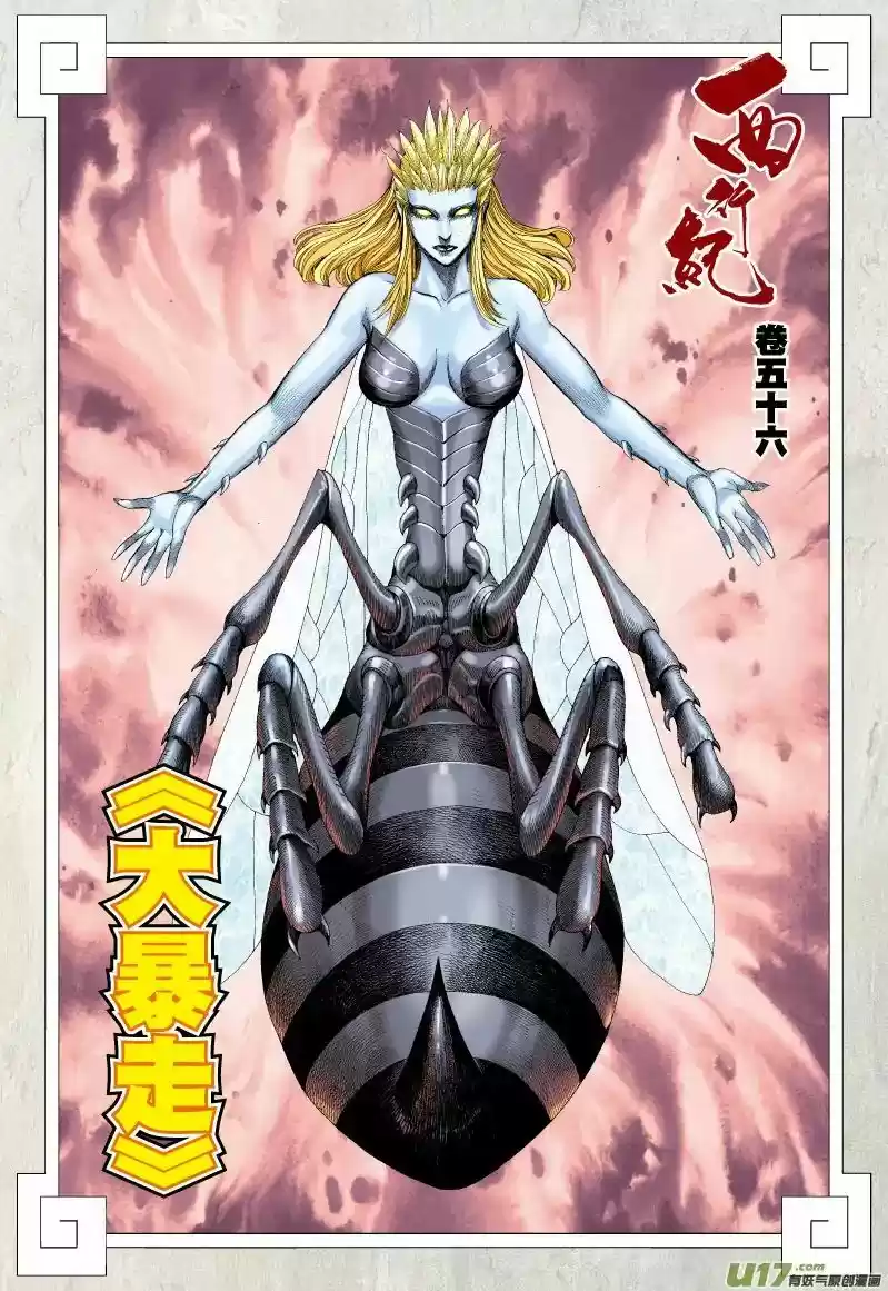 Journey to the West (Zheng Jian He) 56