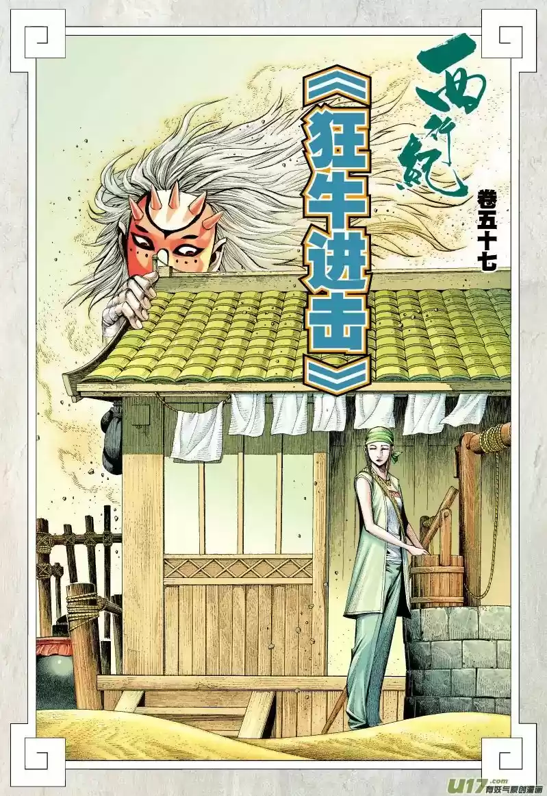 Journey to the West (Zheng Jian He) 57