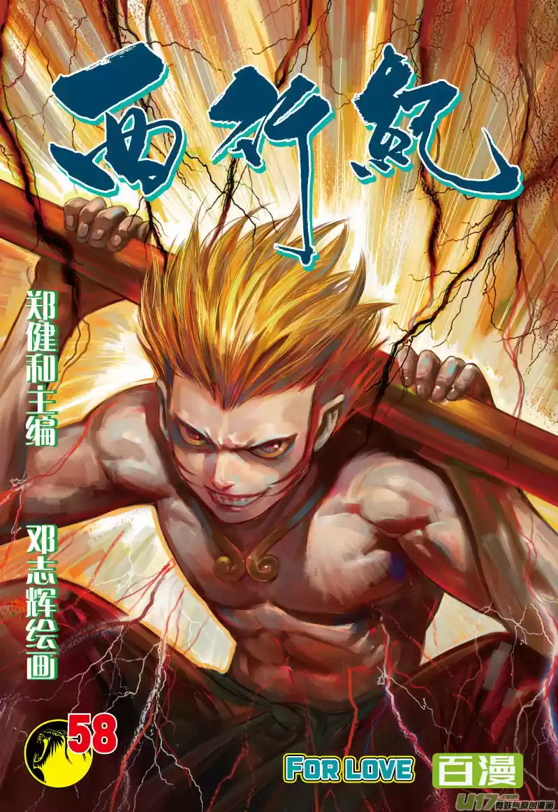 Journey to the West (Zheng Jian He) 58