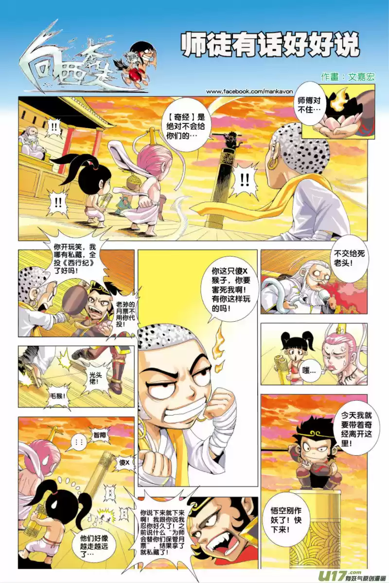 Journey to the West (Zheng Jian He) 58