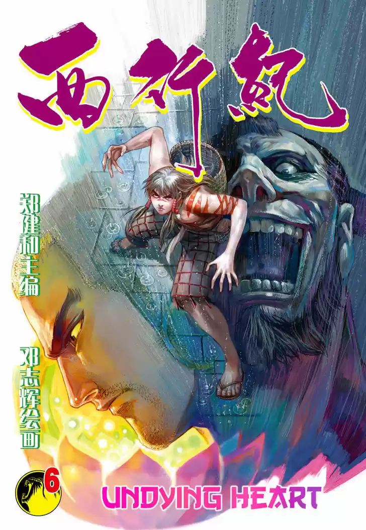 Journey to the West (Zheng Jian He) 6