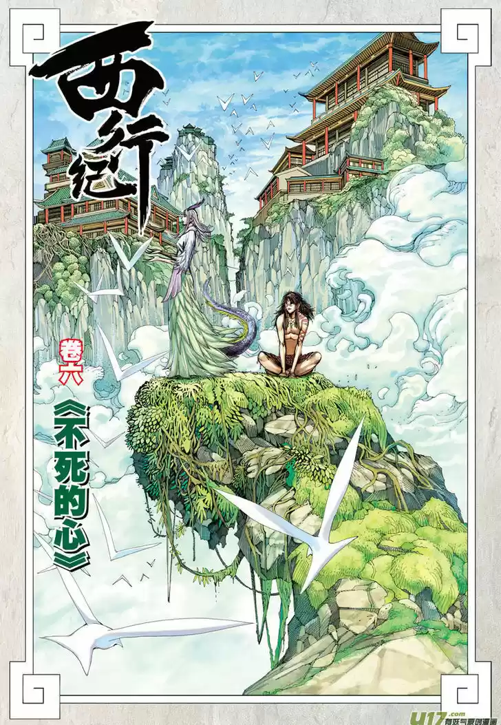 Journey to the West (Zheng Jian He) 6