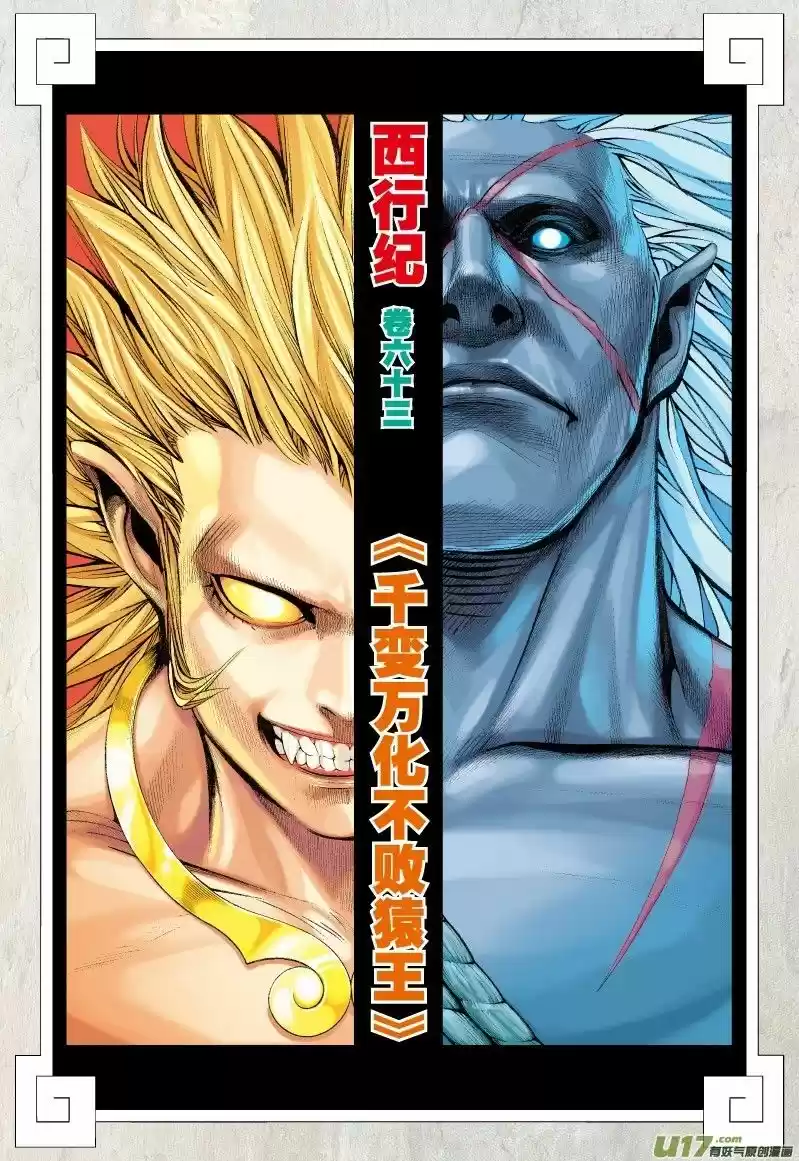 Journey to the West (Zheng Jian He) 63.1