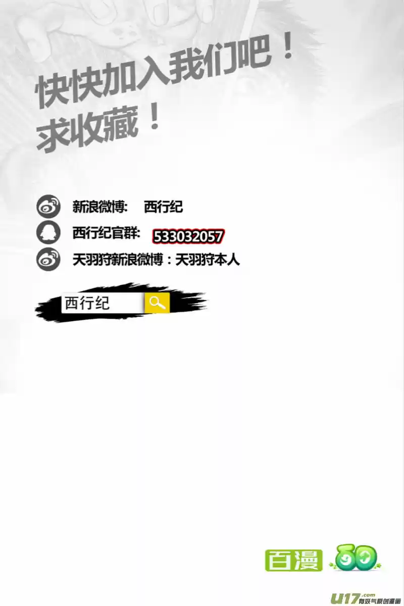 Journey to the West (Zheng Jian He) ch.047