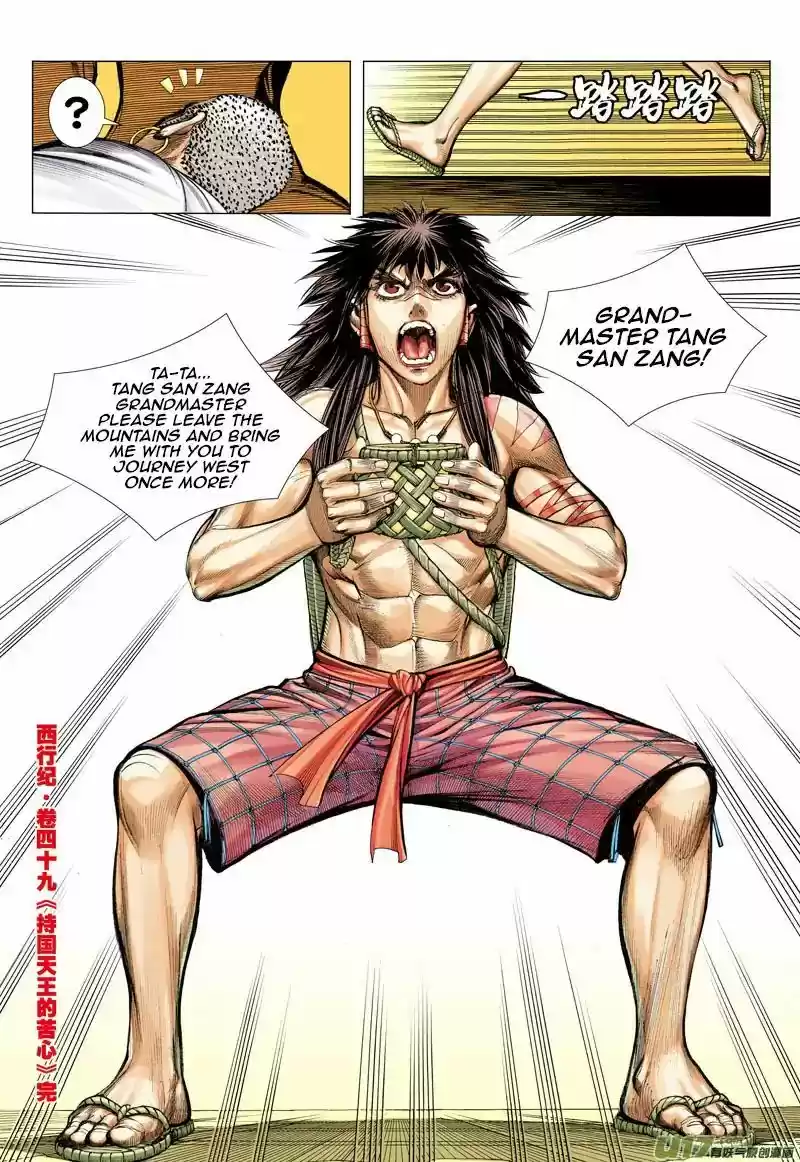 Journey to the West (Zheng Jian He) ch.049