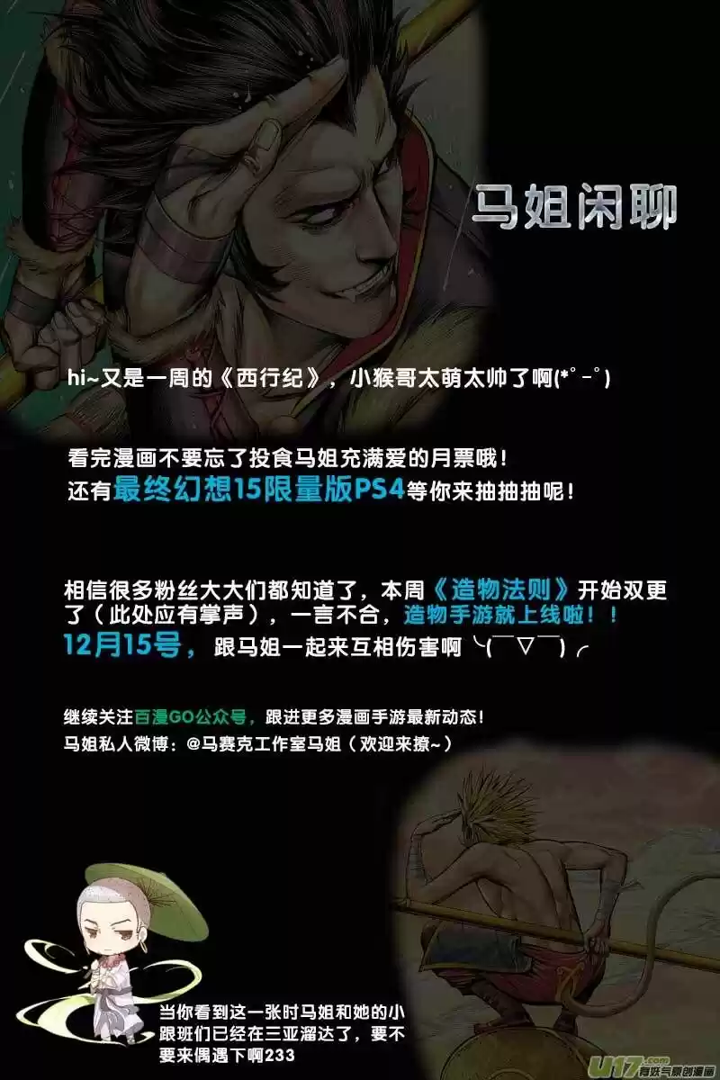 Journey to the West (Zheng Jian He) ch.073.2