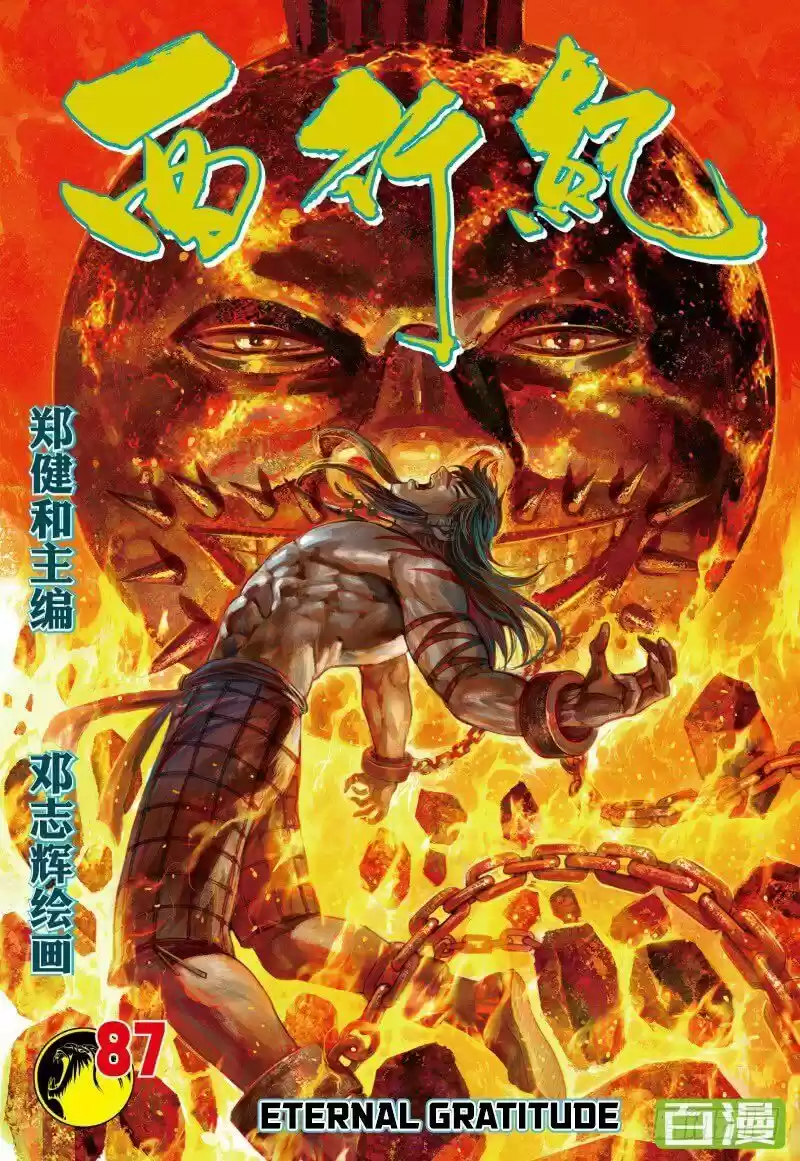 Journey to the West (Zheng Jian He) ch.087.2