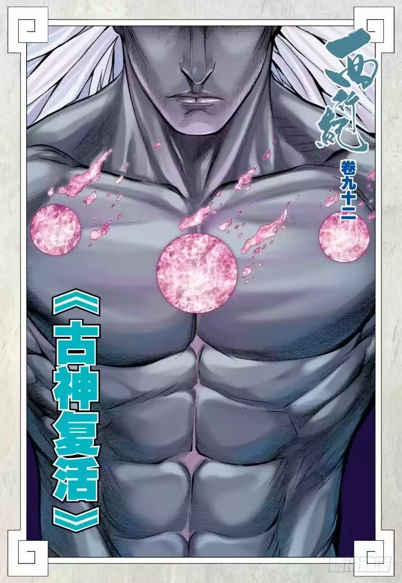 Journey to the West (Zheng Jian He) ch.093.1