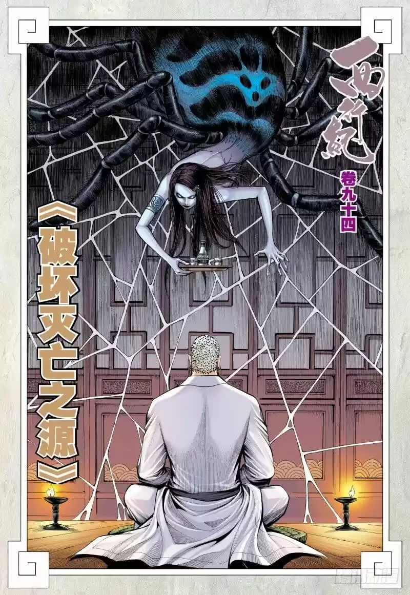 Journey to the West (Zheng Jian He) ch.094.1