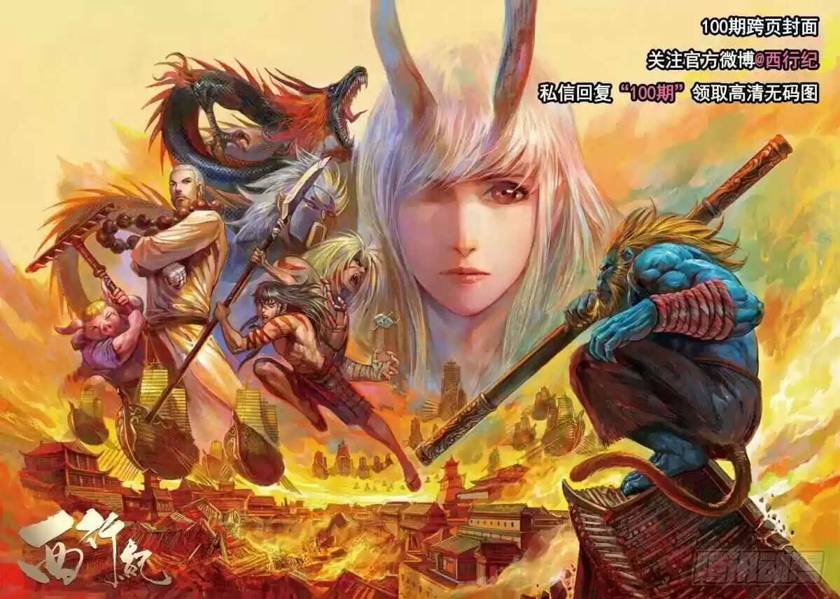 Journey to the West (Zheng Jian He) Ch.100.5