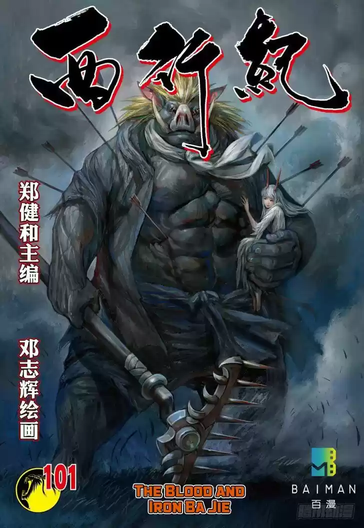 Journey to the West (Zheng Jian He) Ch.101