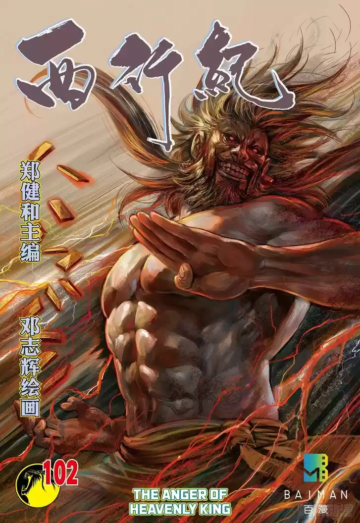 Journey to the West (Zheng Jian He) Ch.102