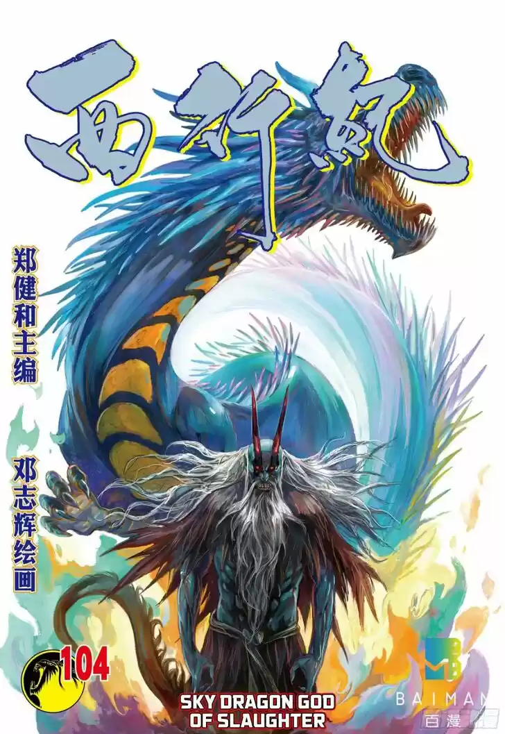 Journey to the West (Zheng Jian He) Ch.104