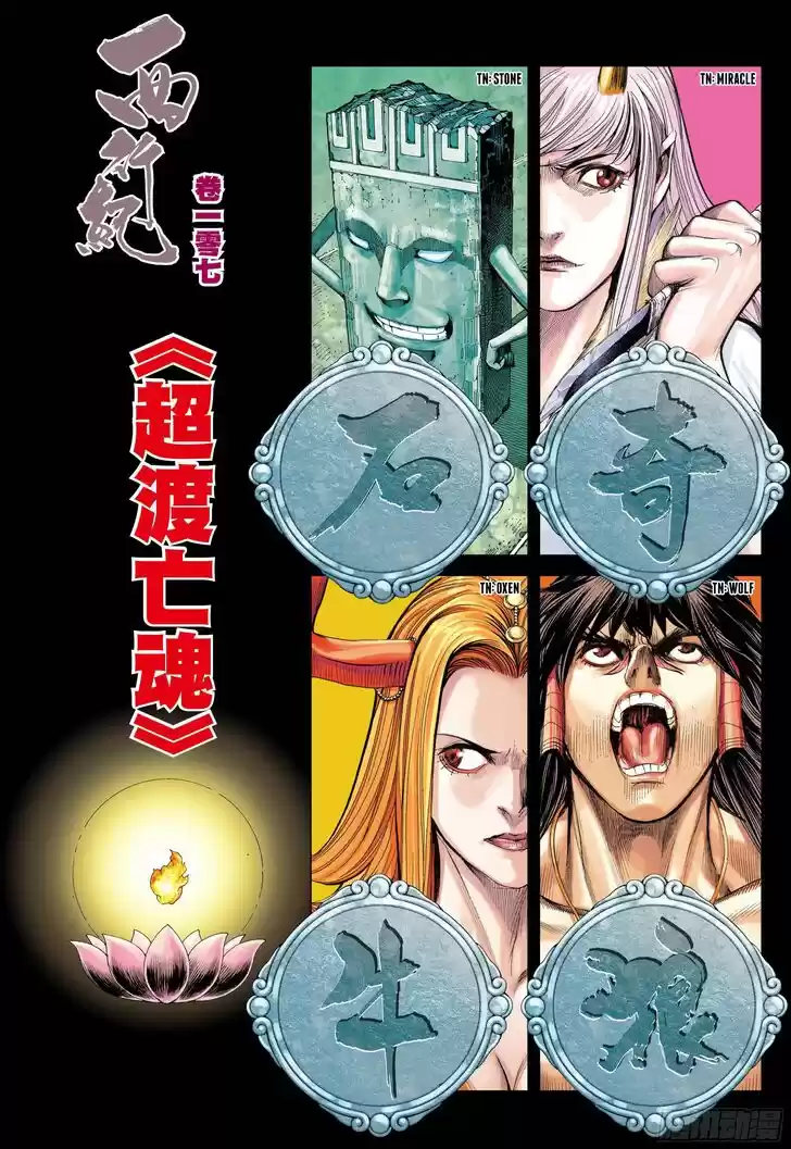 Journey to the West (Zheng Jian He) Ch.107