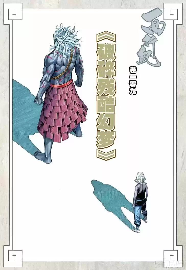 Journey to the West (Zheng Jian He) Ch.109