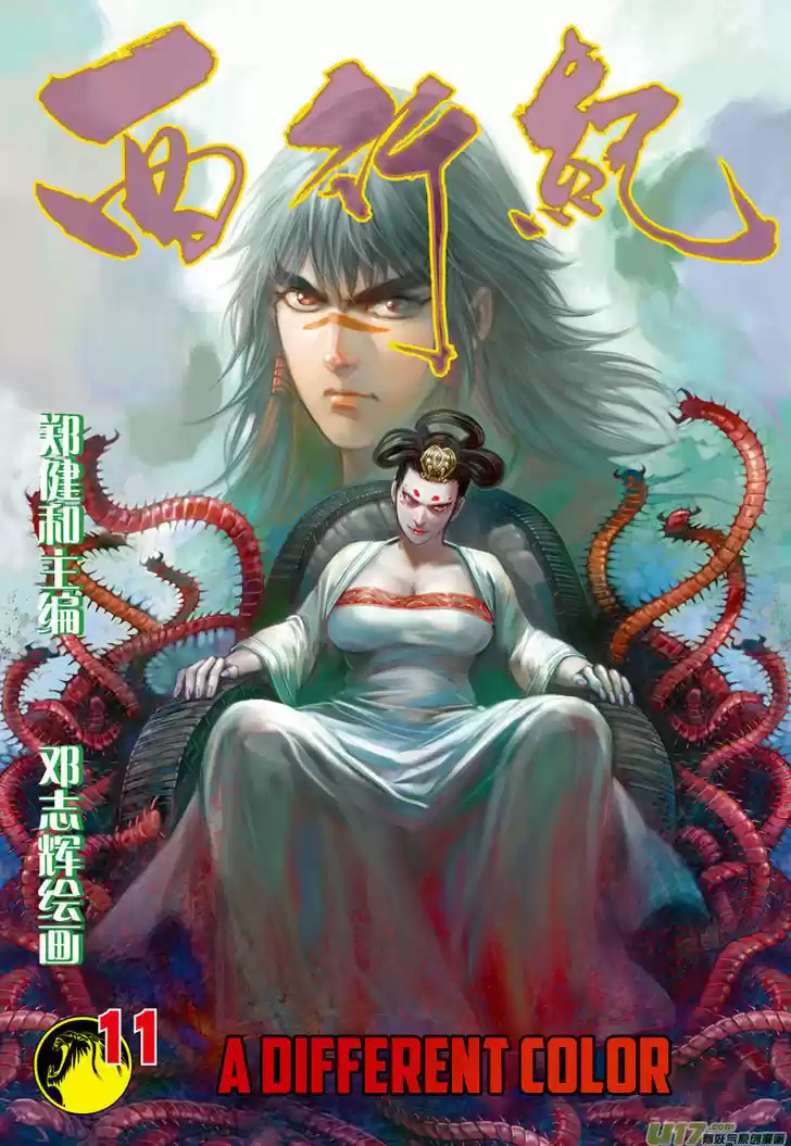 Journey to the West (Zheng Jian He) ch.11