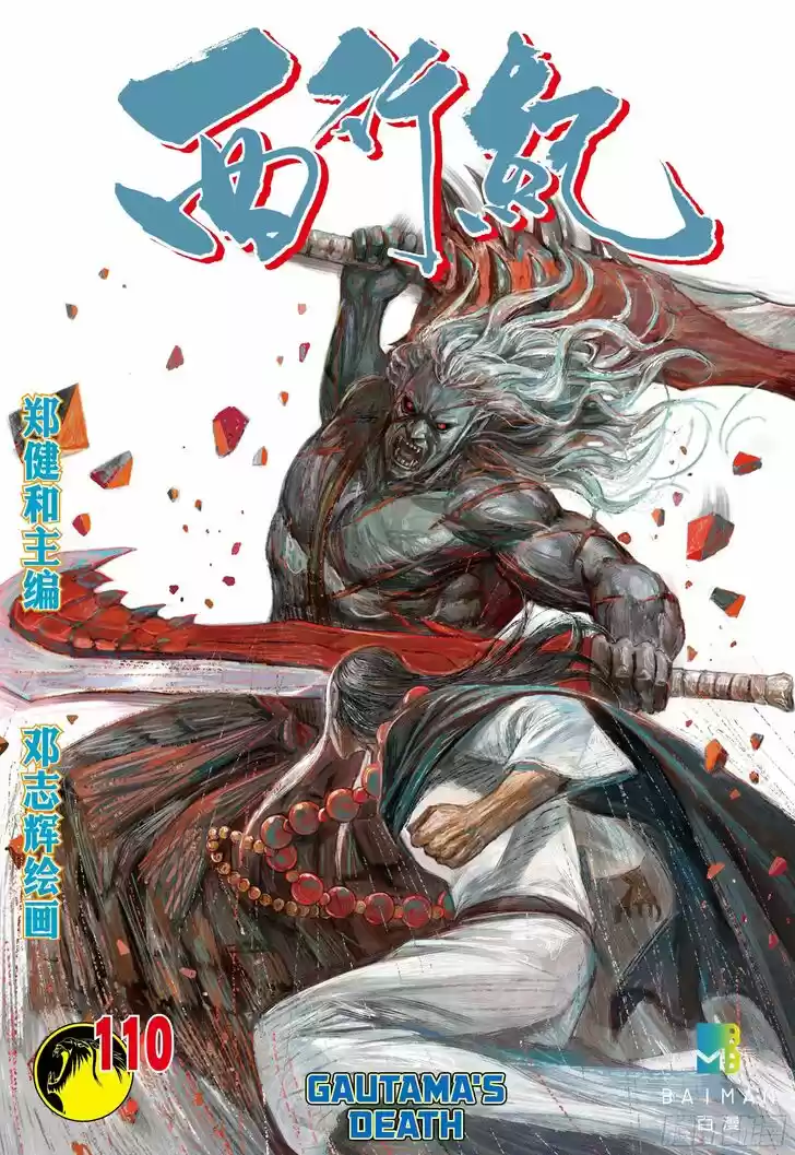 Journey to the West (Zheng Jian He) Ch.110