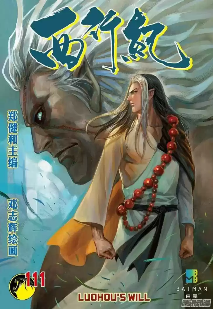 Journey to the West (Zheng Jian He) Ch.111.5