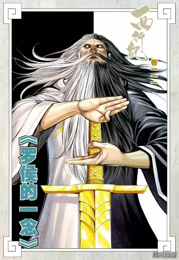 Journey to the West (Zheng Jian He) Ch.111.5