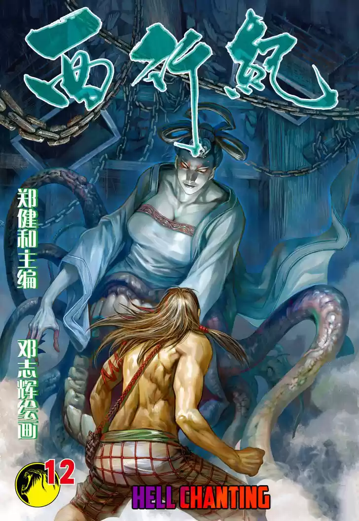 Journey to the West (Zheng Jian He) ch.12