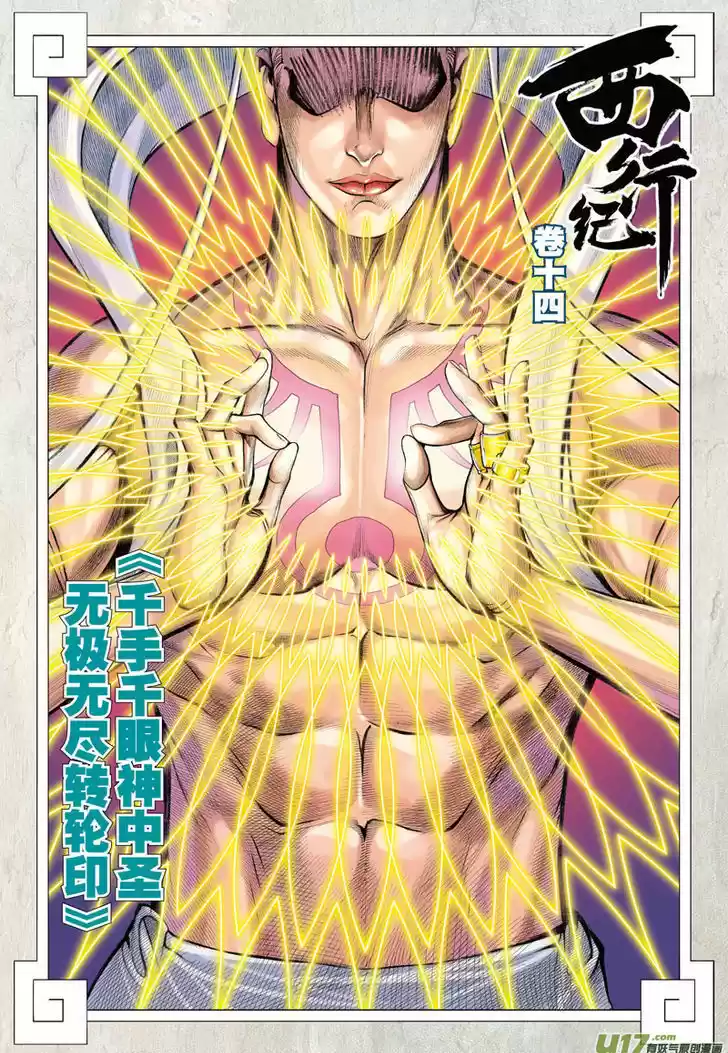 Journey to the West (Zheng Jian He) ch.14