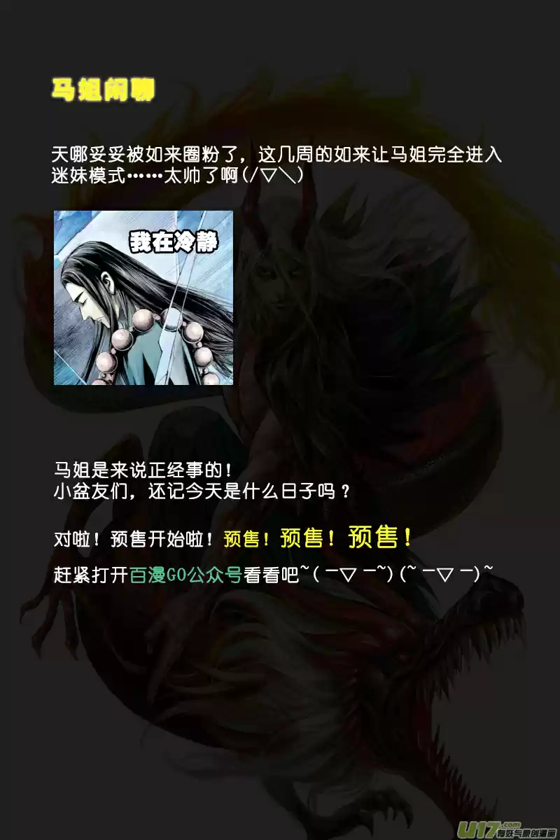 Journey to the West (Zheng Jian He) ch.64.2