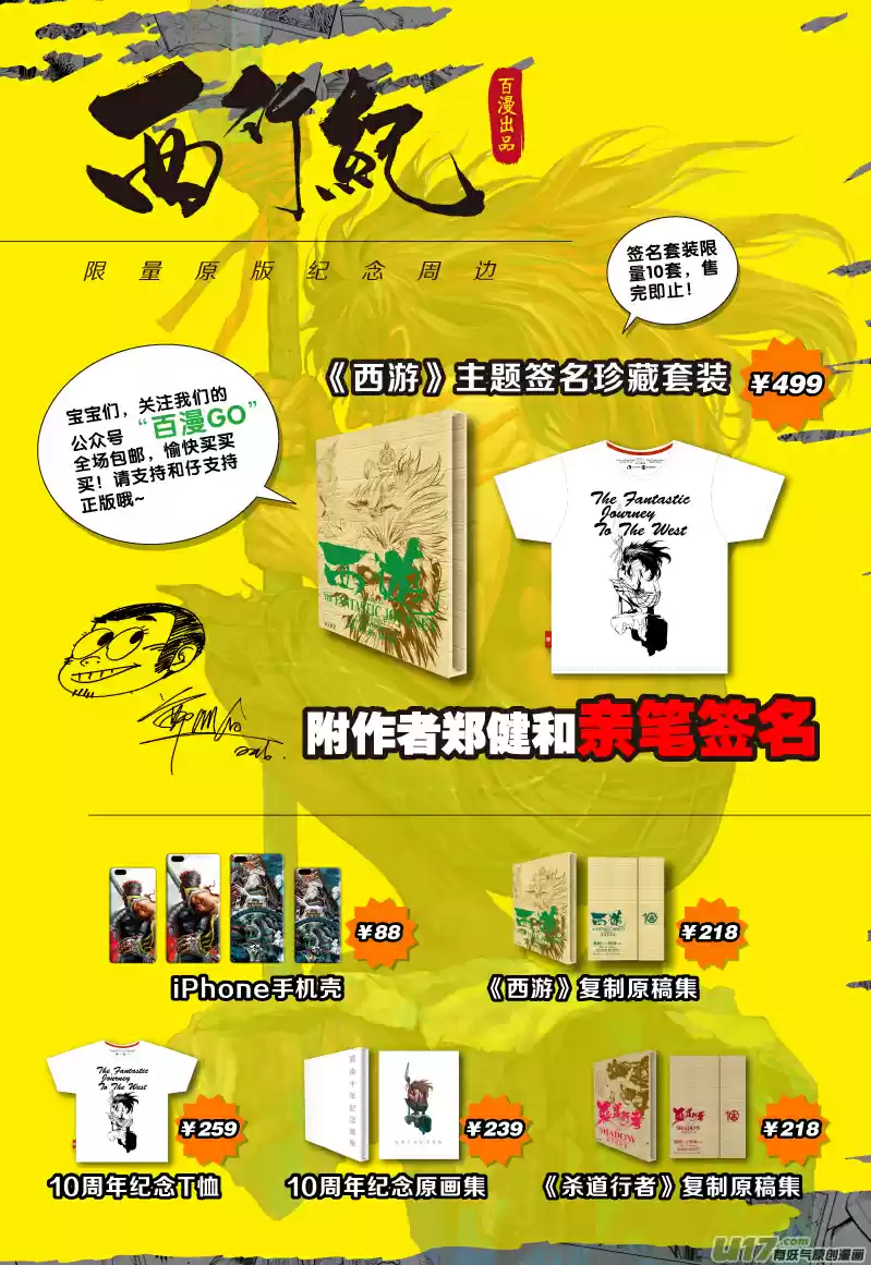 Journey to the West (Zheng Jian He) ch.64.2