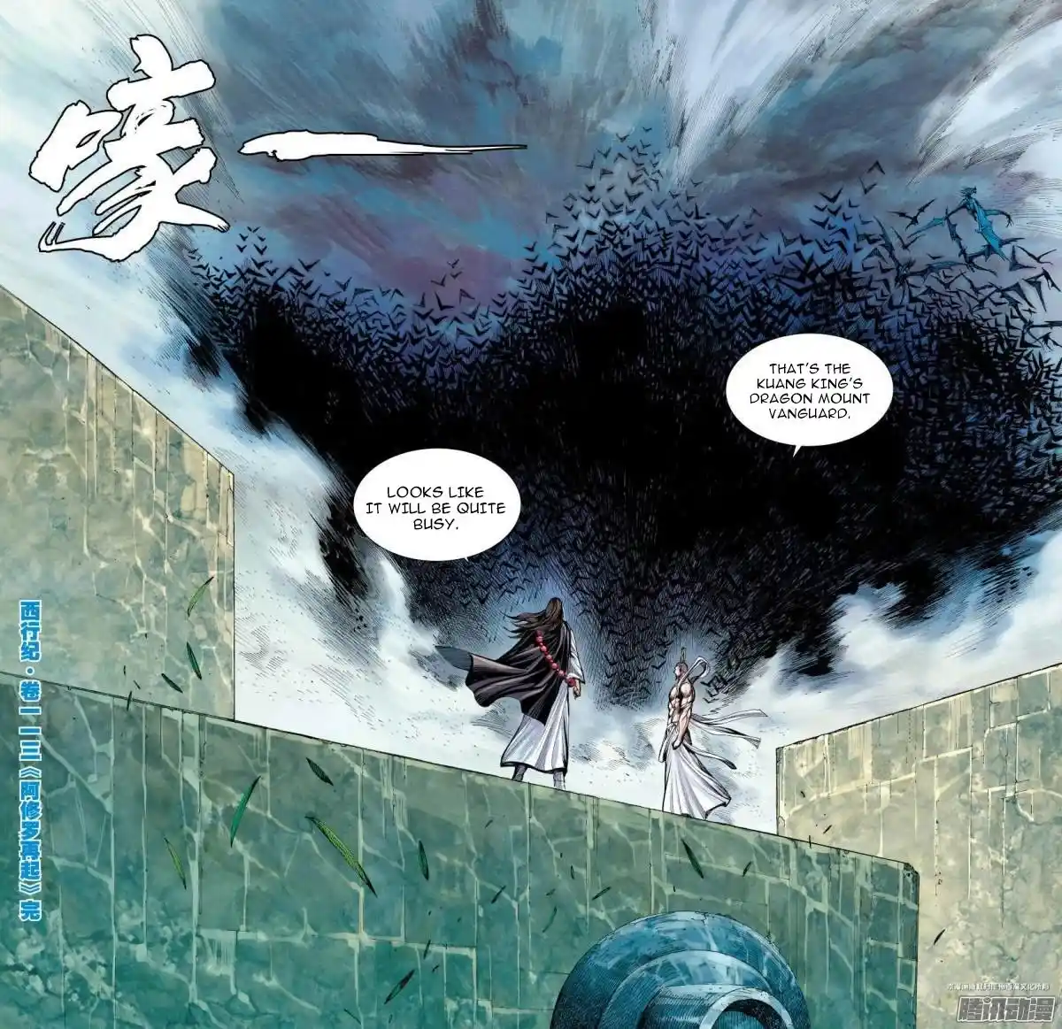 Journey to the West (Zheng Jian He) Chapter 113.5