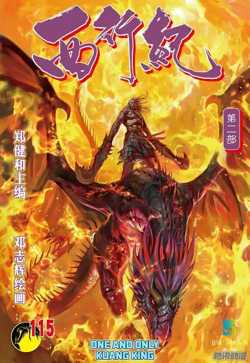 Journey to the West (Zheng Jian He) Chapter 115