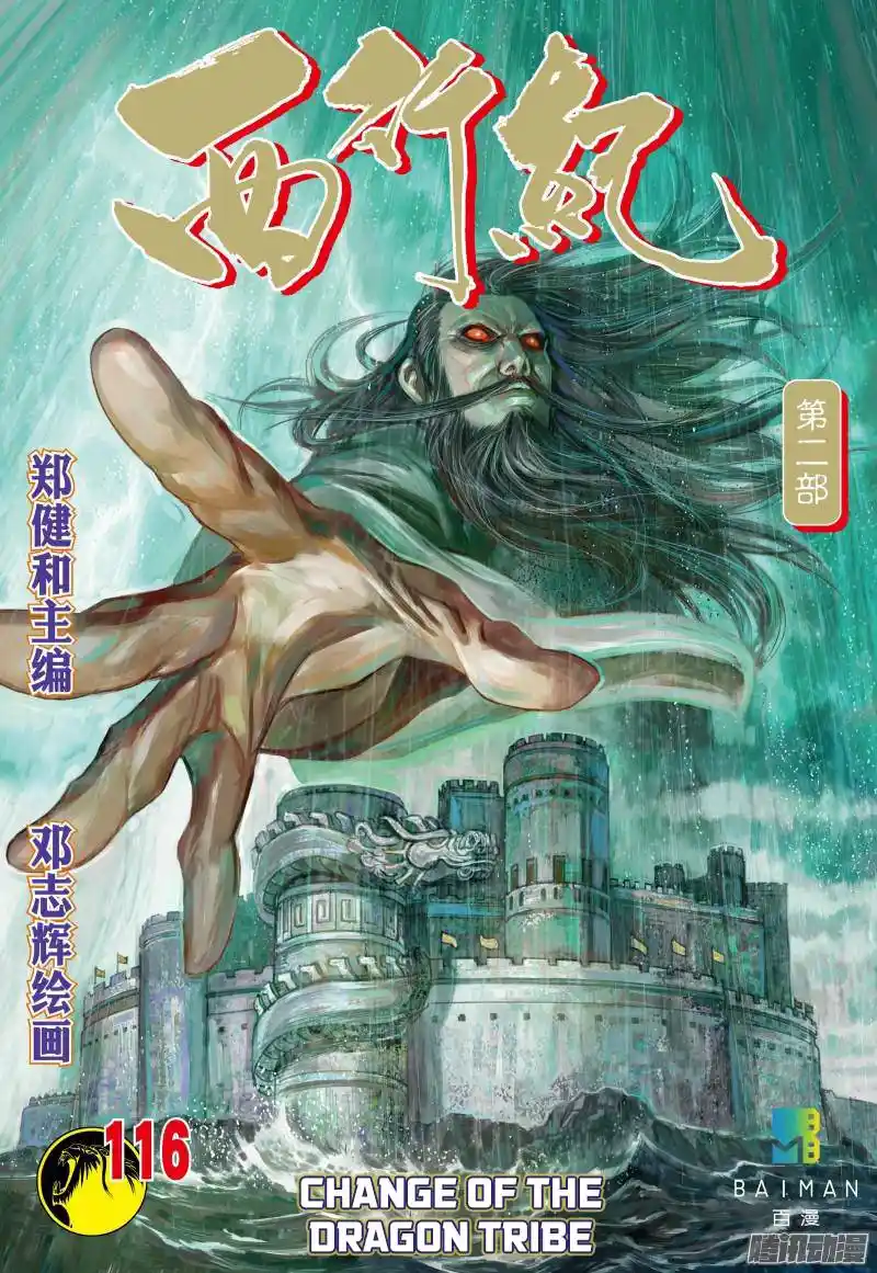 Journey to the West (Zheng Jian He) Chapter 116.5