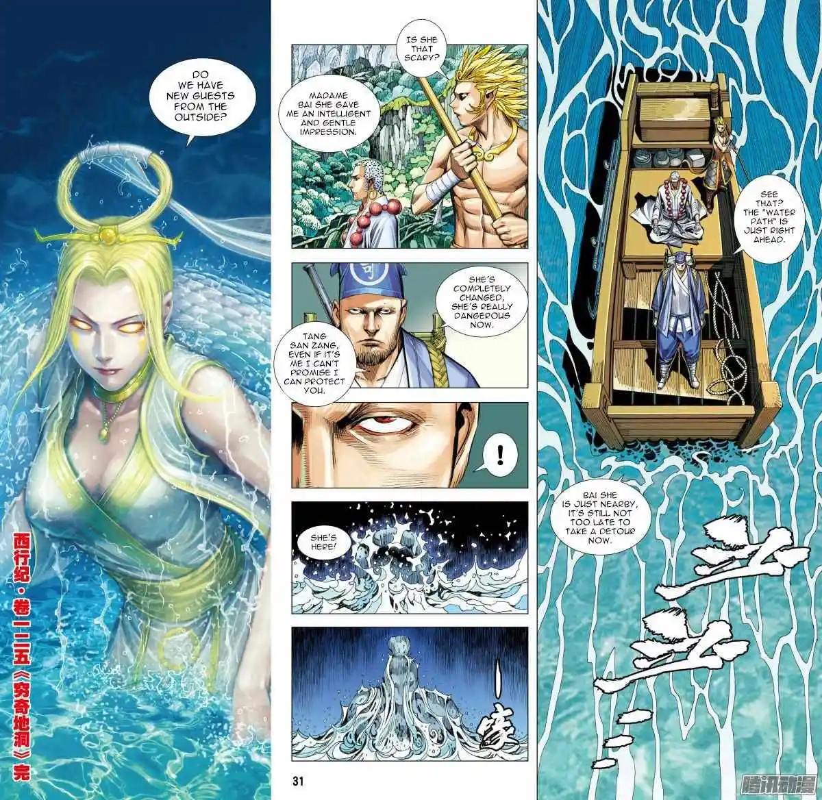 Journey to the West (Zheng Jian He) Chapter 125.5